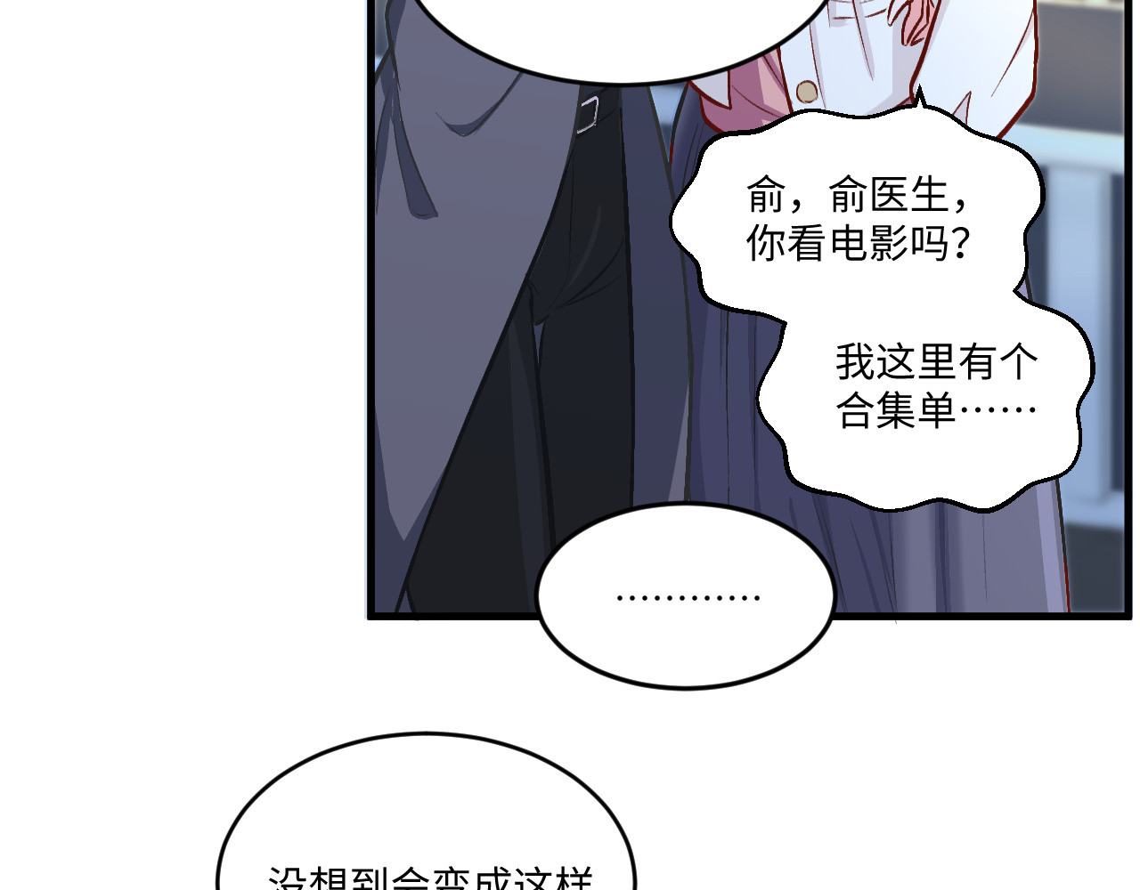 双箭头 双箭头第5话 勇气可嘉 第61页
