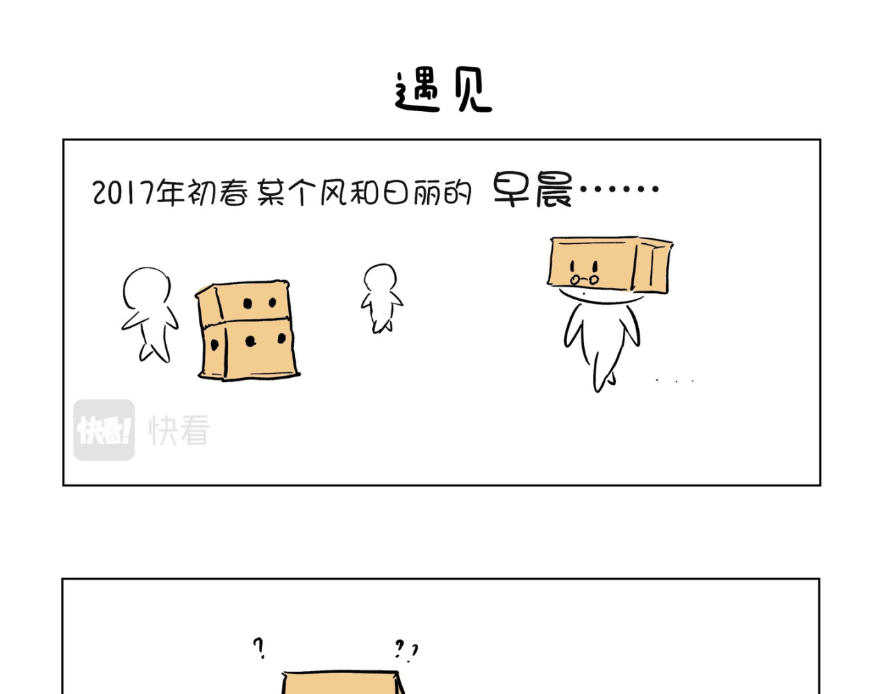 喂，十九 第2页