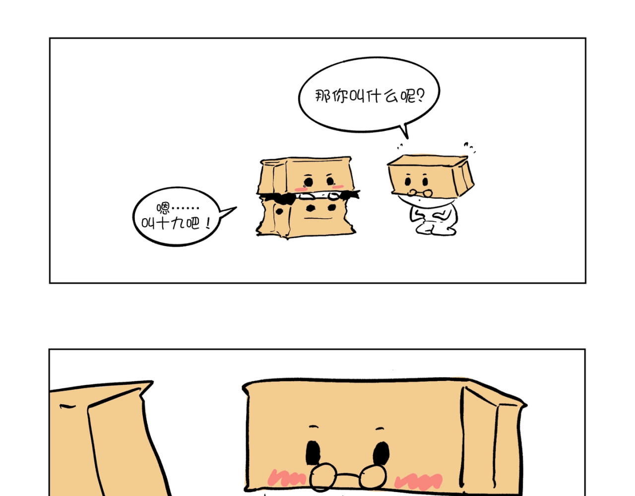 喂，十九 第7页