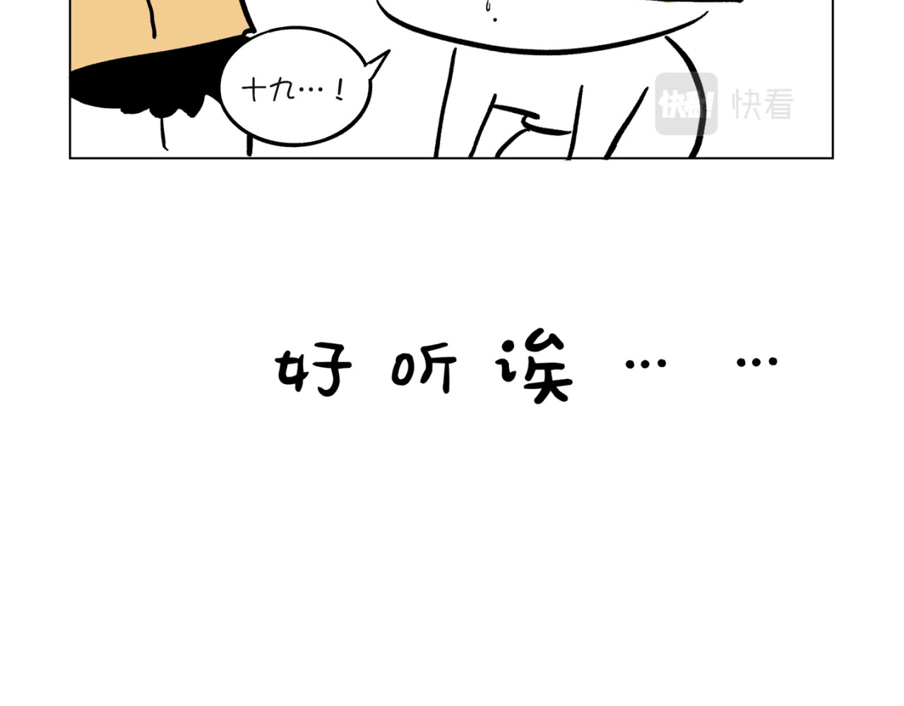 喂，十九 第8页
