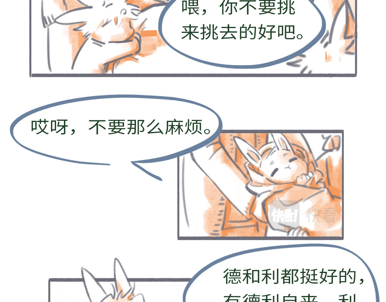 通缉兔子 【番外】取名 第11页