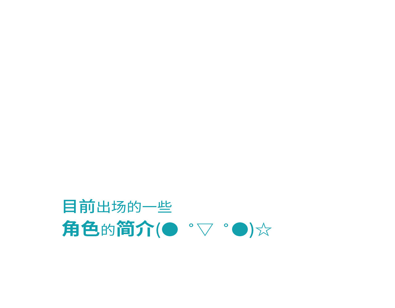 通缉兔子 【番外】取名 第16页