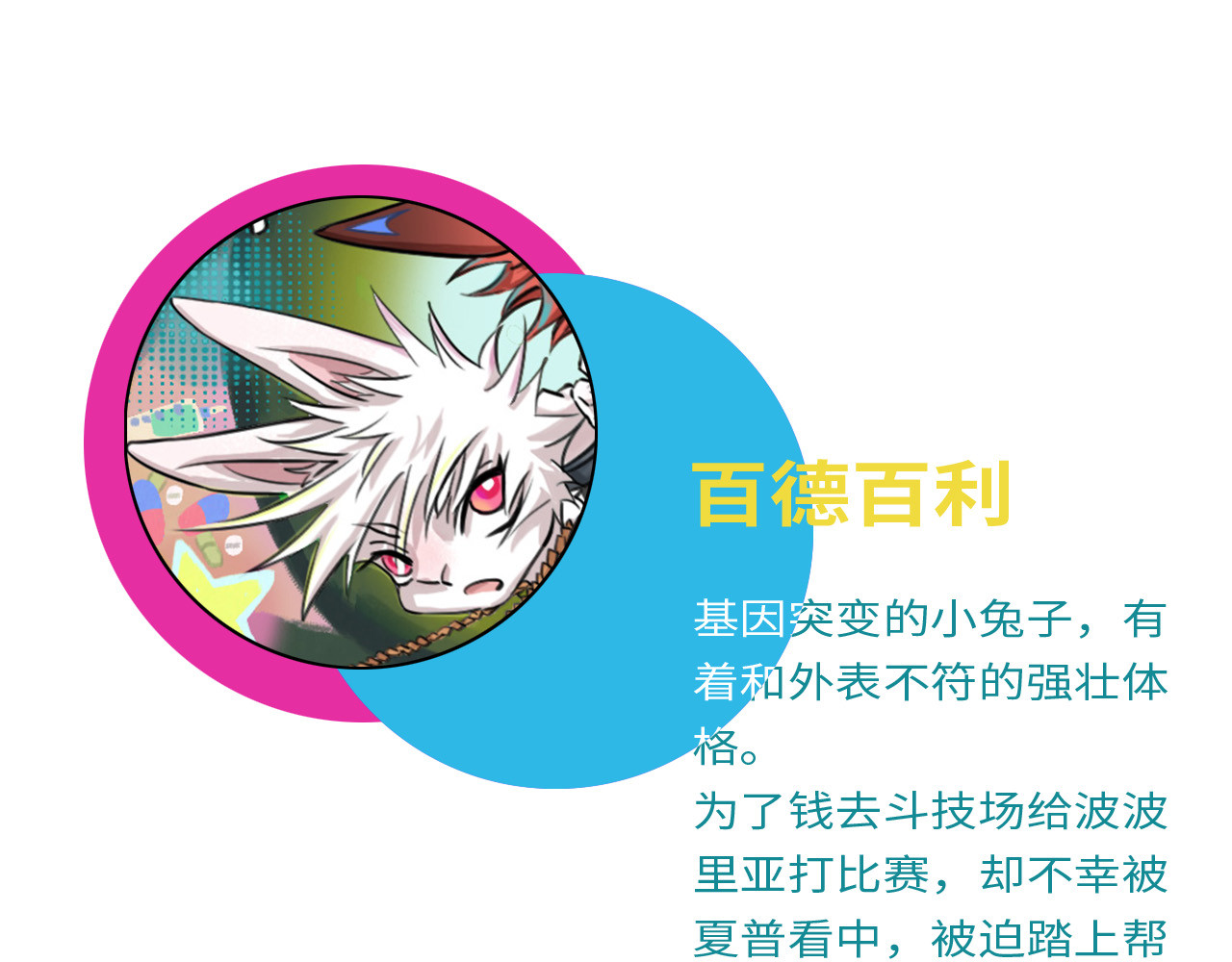 通缉兔子 【番外】取名 第17页