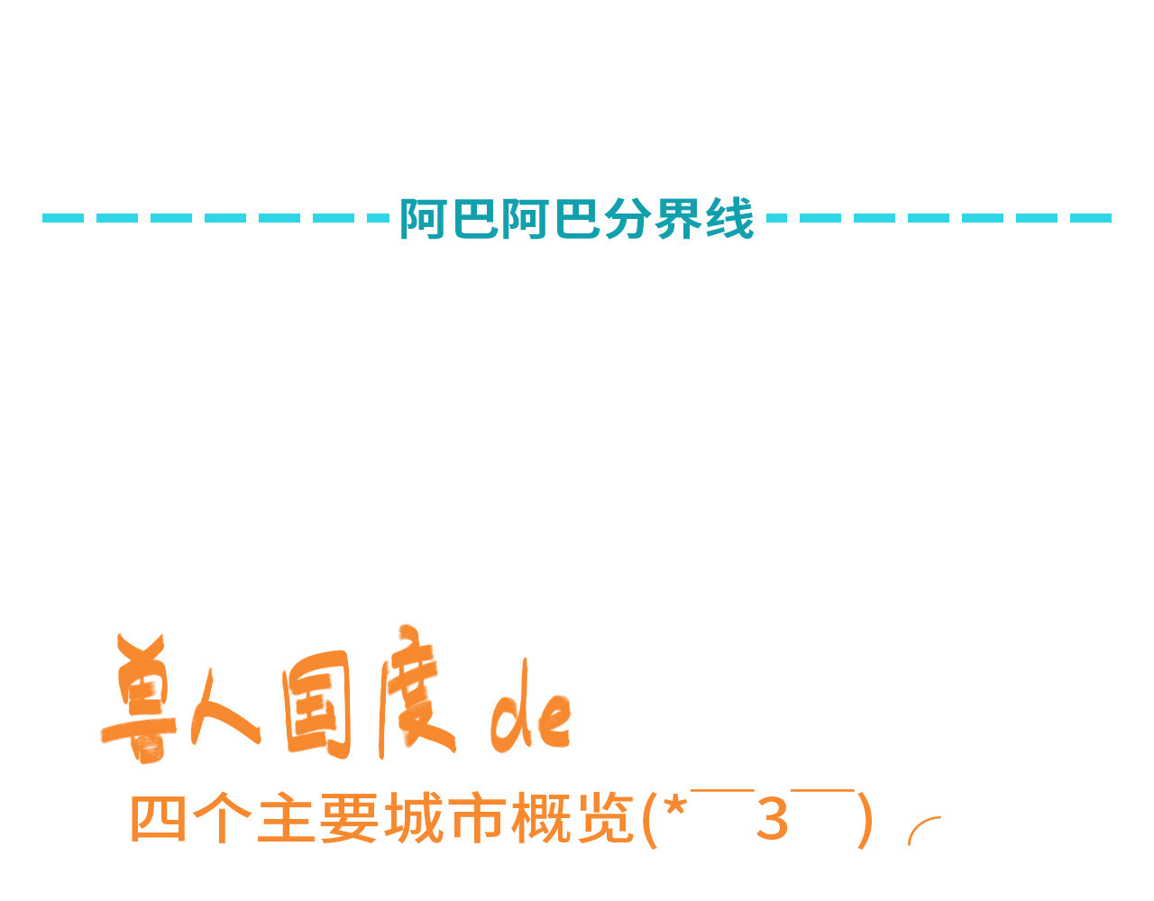 通缉兔子 【番外】取名 第24页
