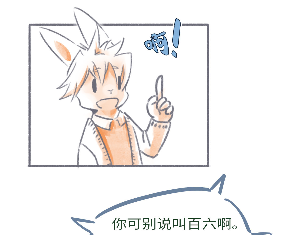 通缉兔子 【番外】取名 第4页