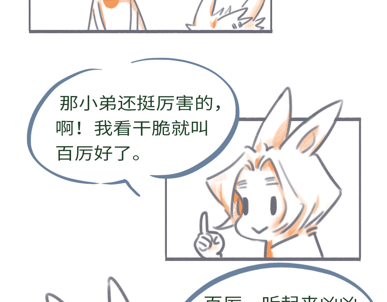 通缉兔子 【番外】取名 第8页