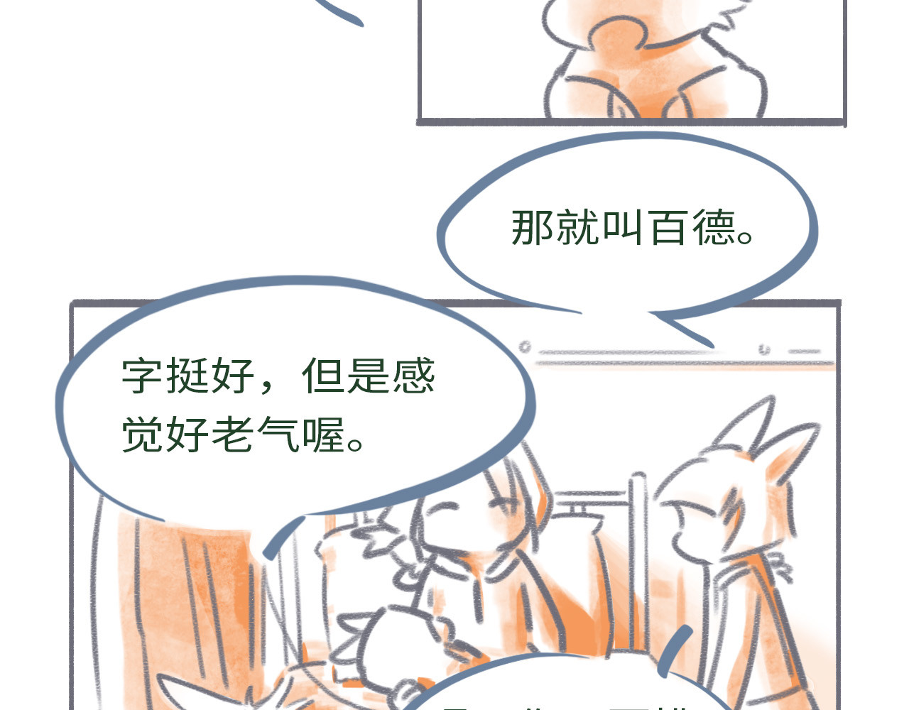 通缉兔子 【番外】取名 第10页
