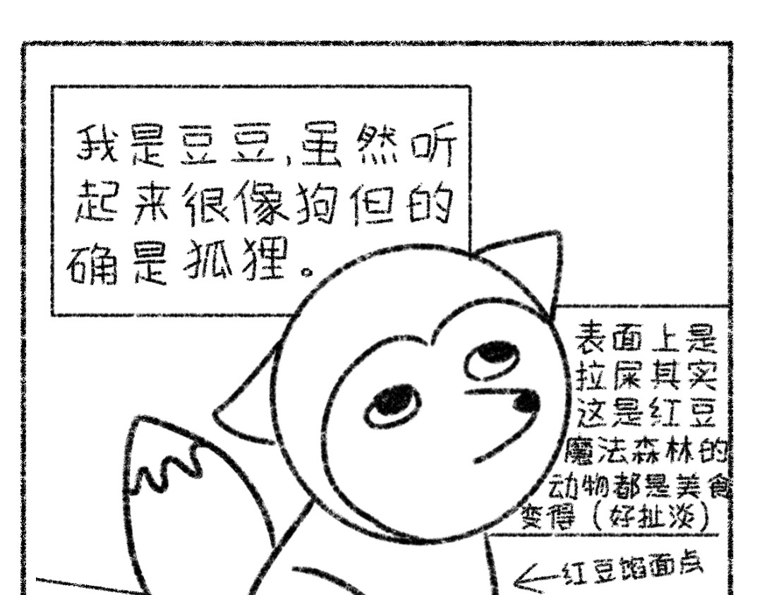 面点狐 第2页