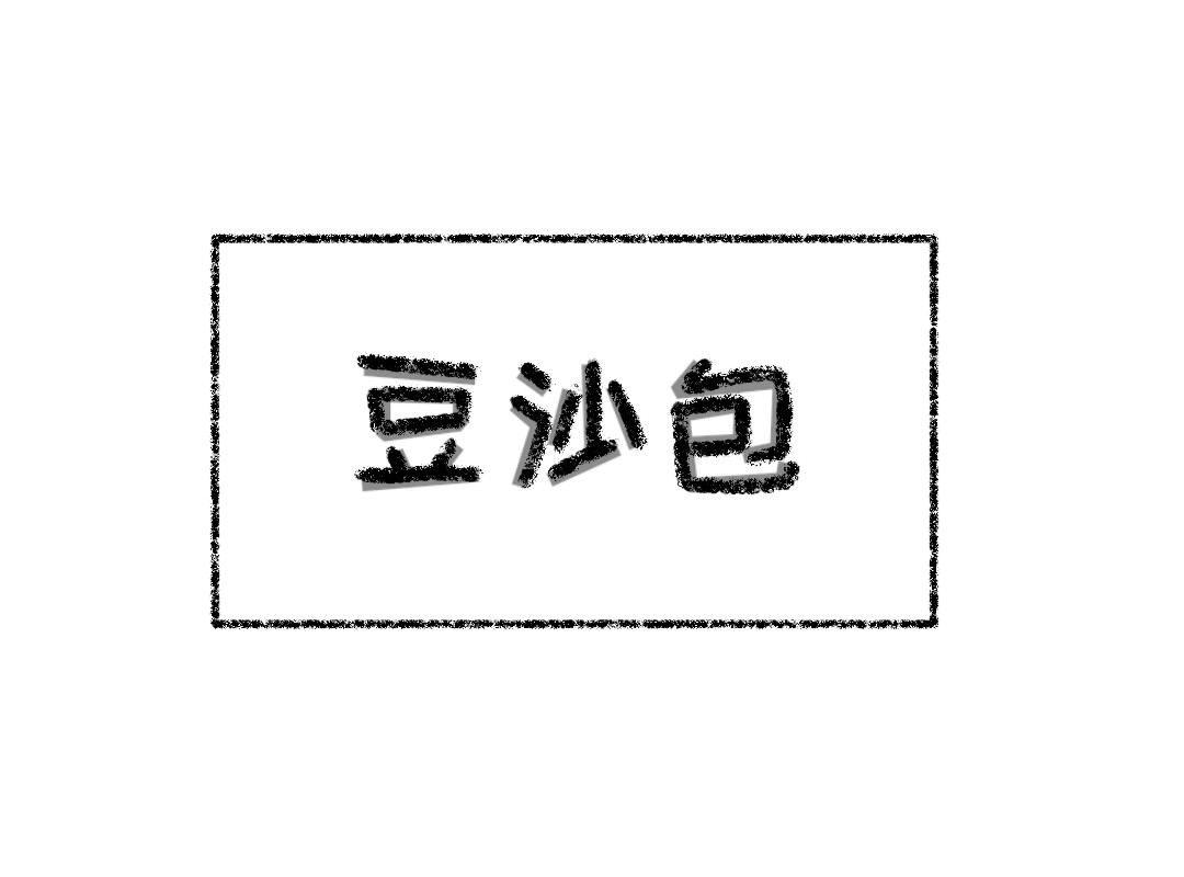 面点狐 第8页