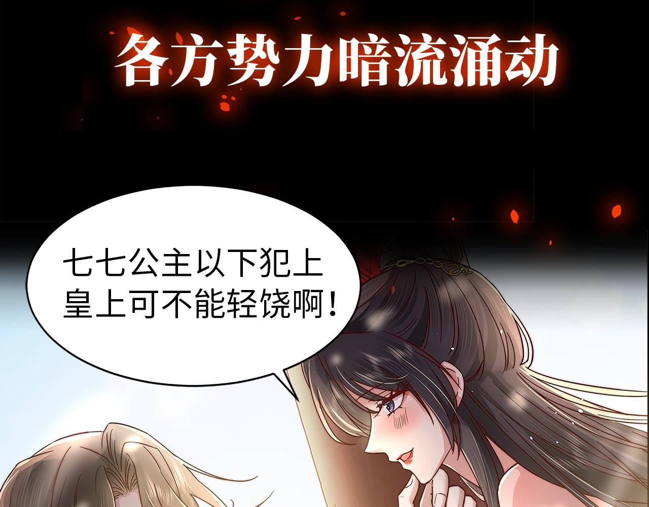 炮灰闺女的生存方式 序章 穿越成倒霉公主 第21页