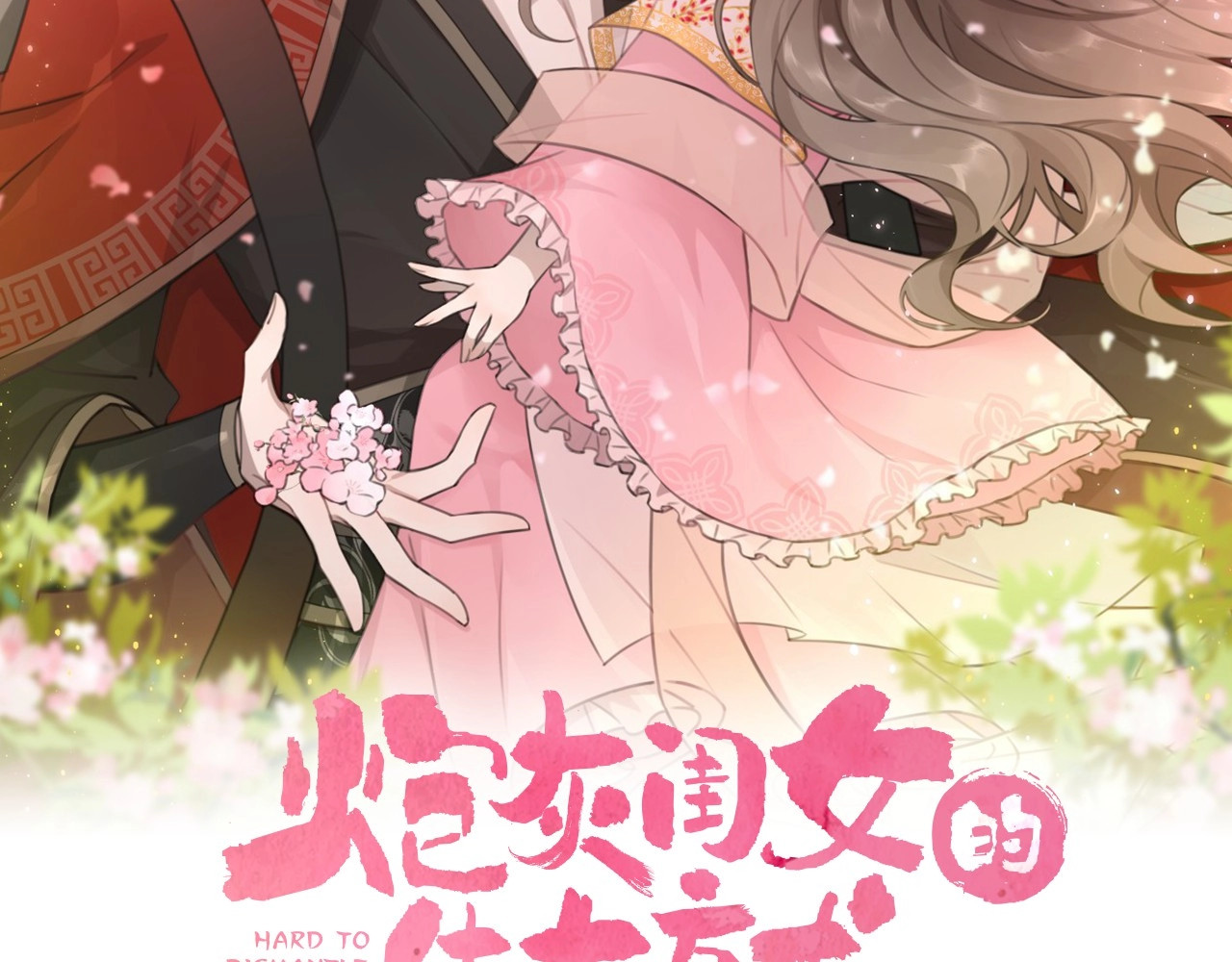 炮灰闺女的生存方式 第1话 爹爹好看 第2页