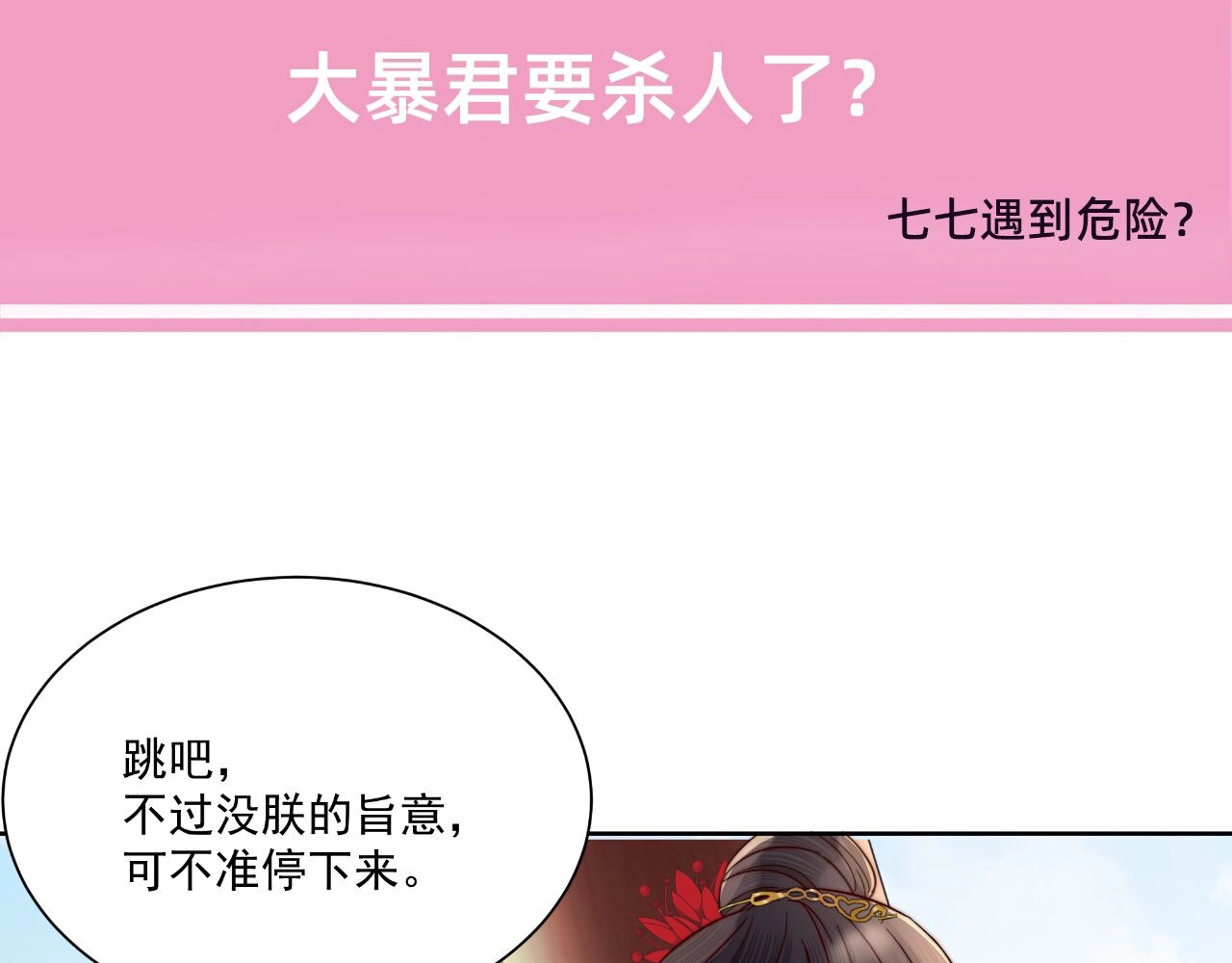 炮灰闺女的生存方式 第2话 又入虎口 第79页