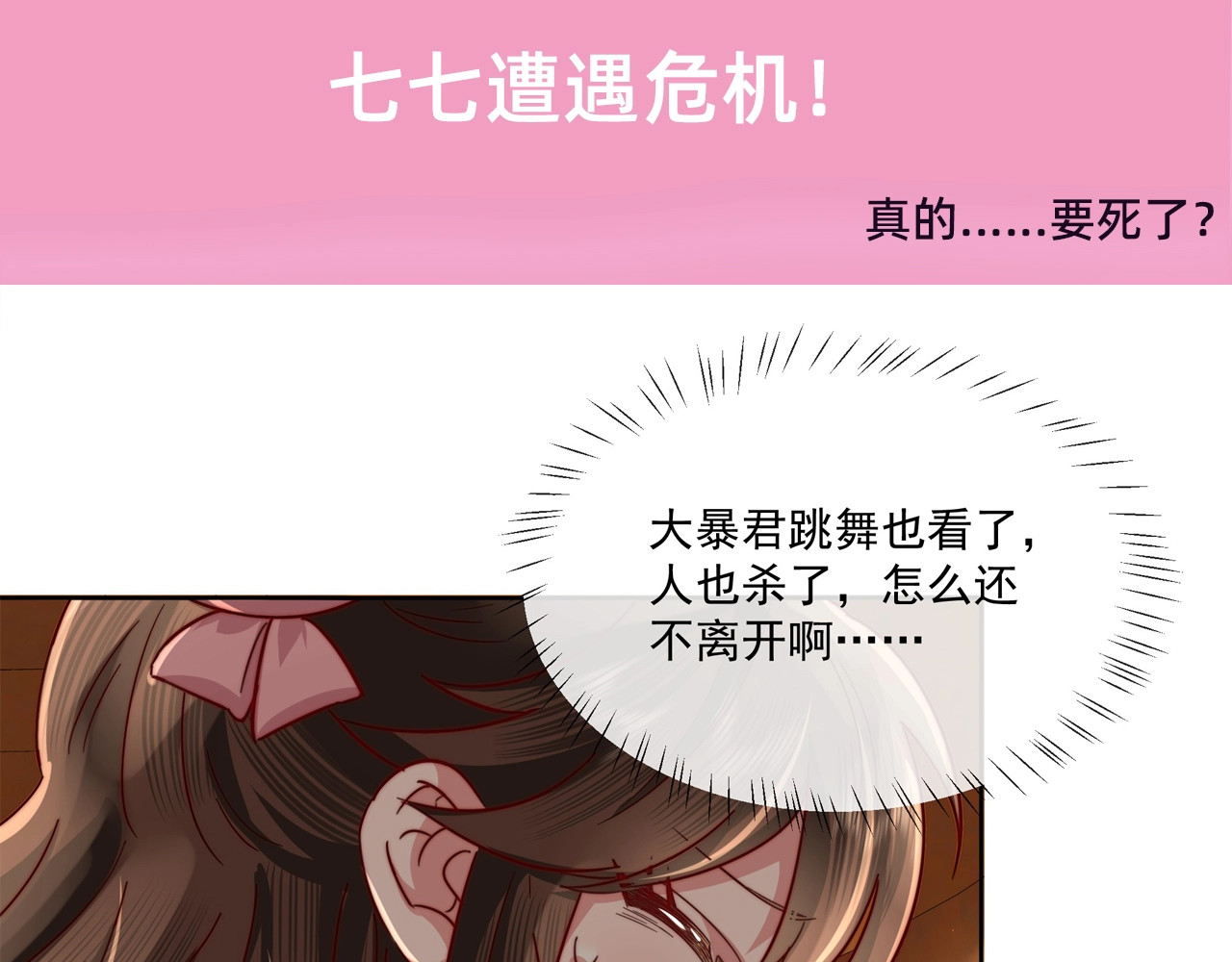炮灰闺女的生存方式 第3话 提心吊胆 第73页