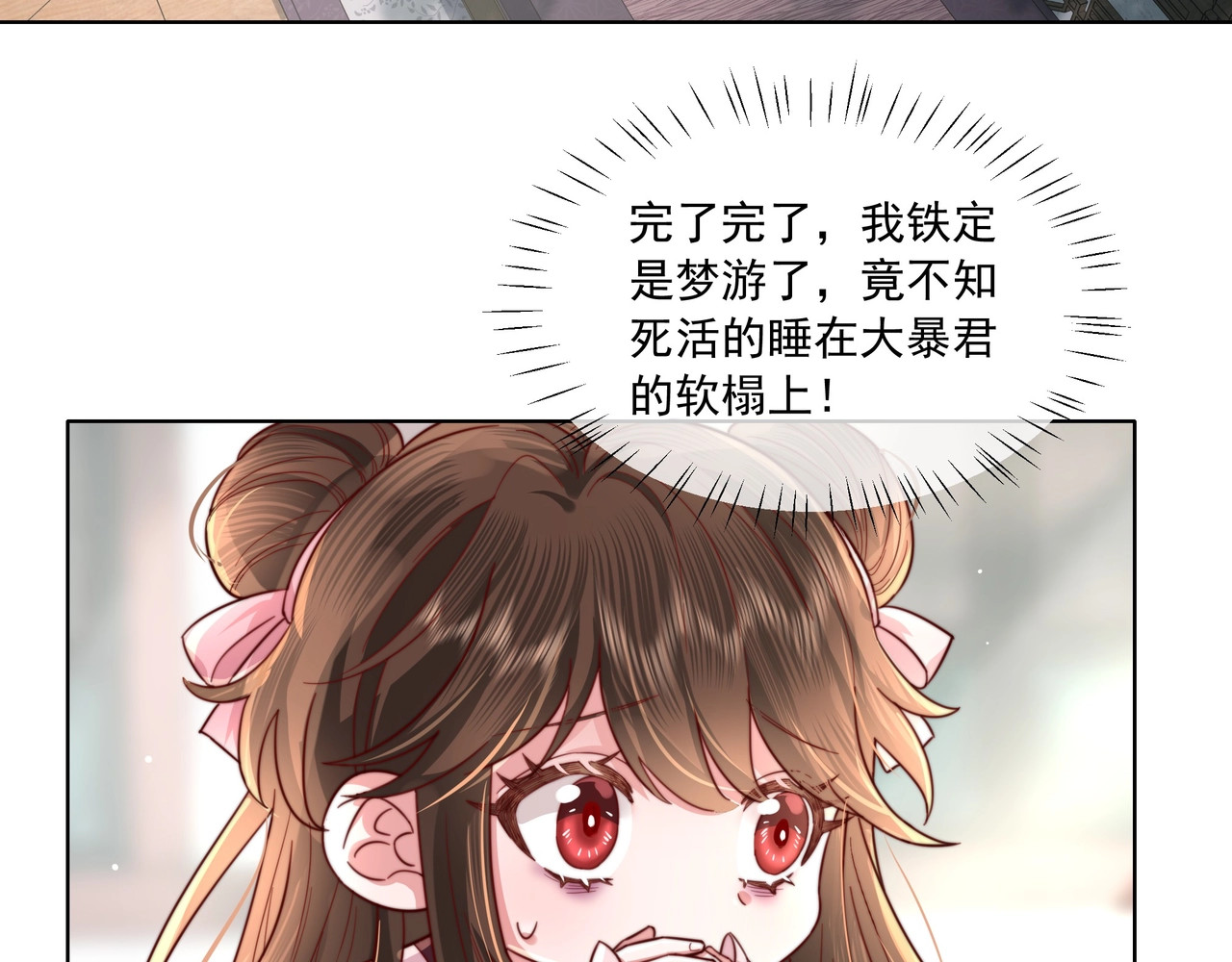炮灰闺女的生存方式 第4话 三公主又来了！ 第44页