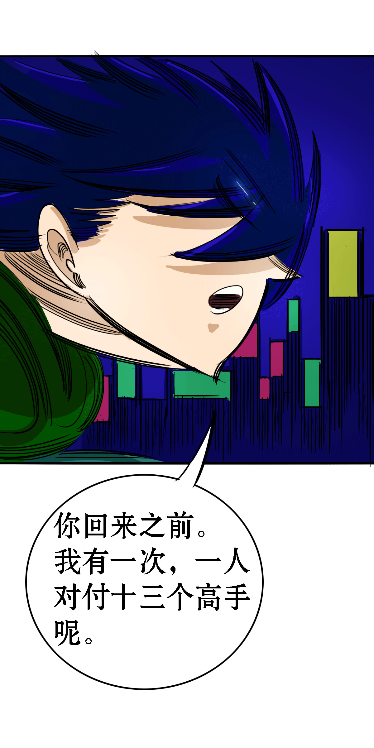 寄生虫 70话，岩火人 第4页