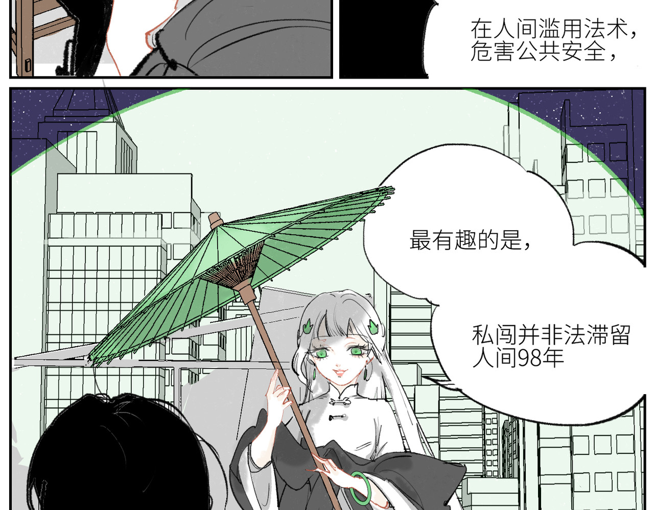 鳖道 将功赎罪 第11页