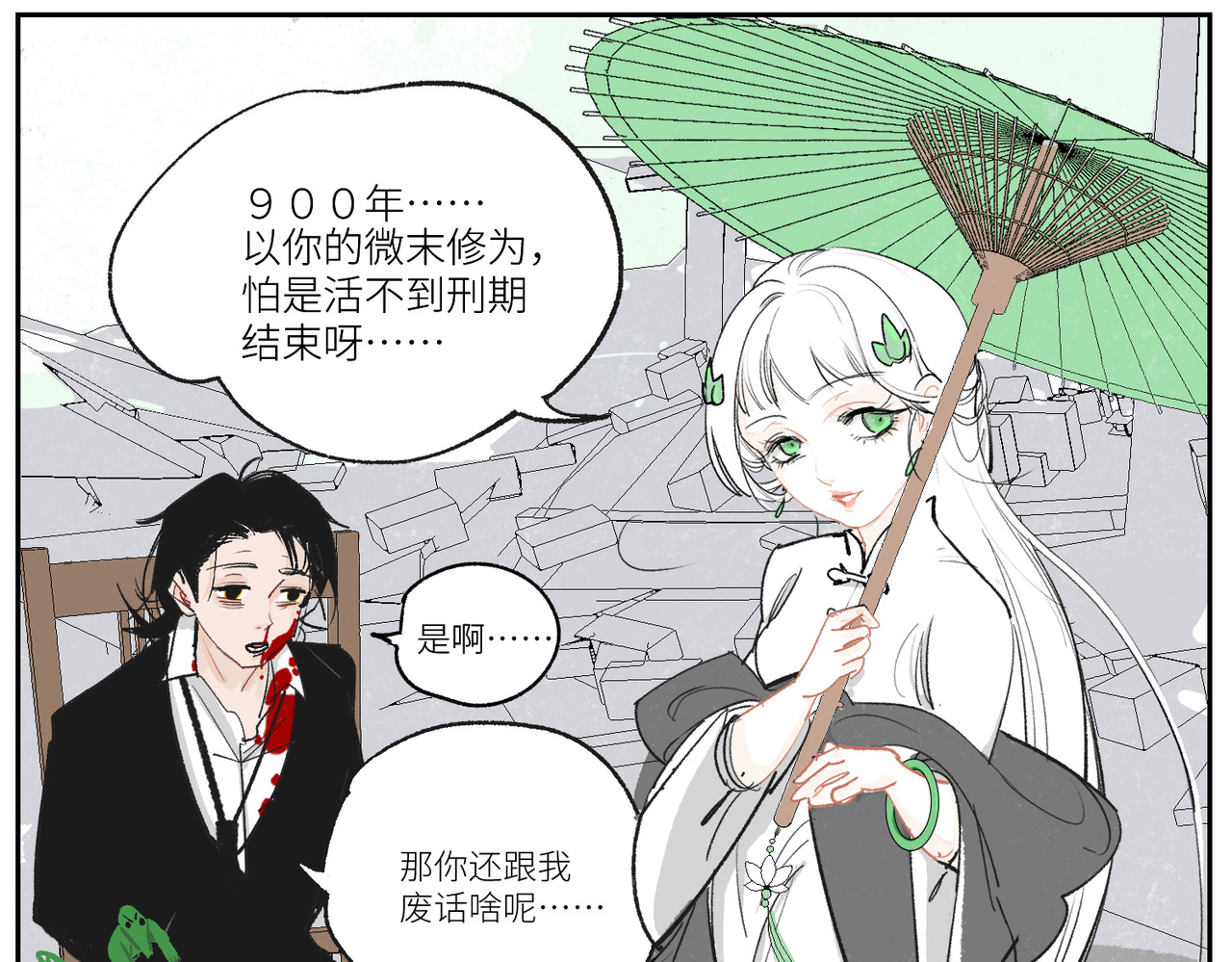 鳖道 将功赎罪 第14页