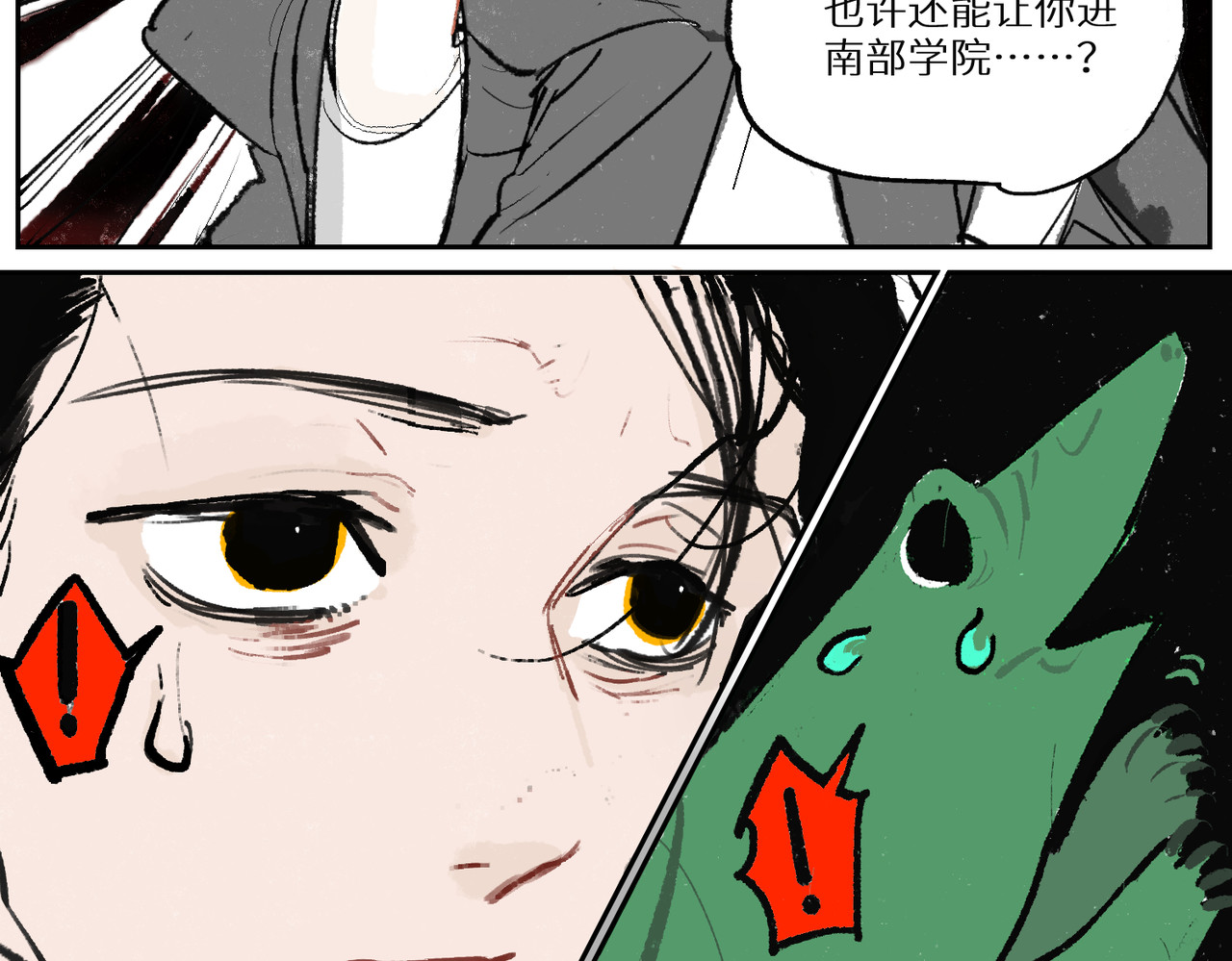 鳖道 将功赎罪 第18页