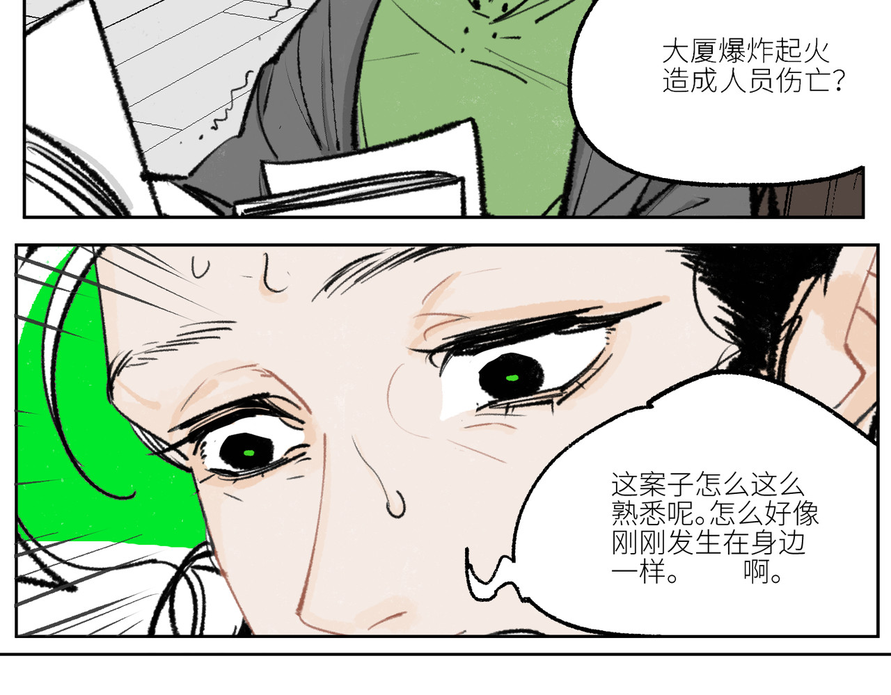 鳖道 将功赎罪 第29页