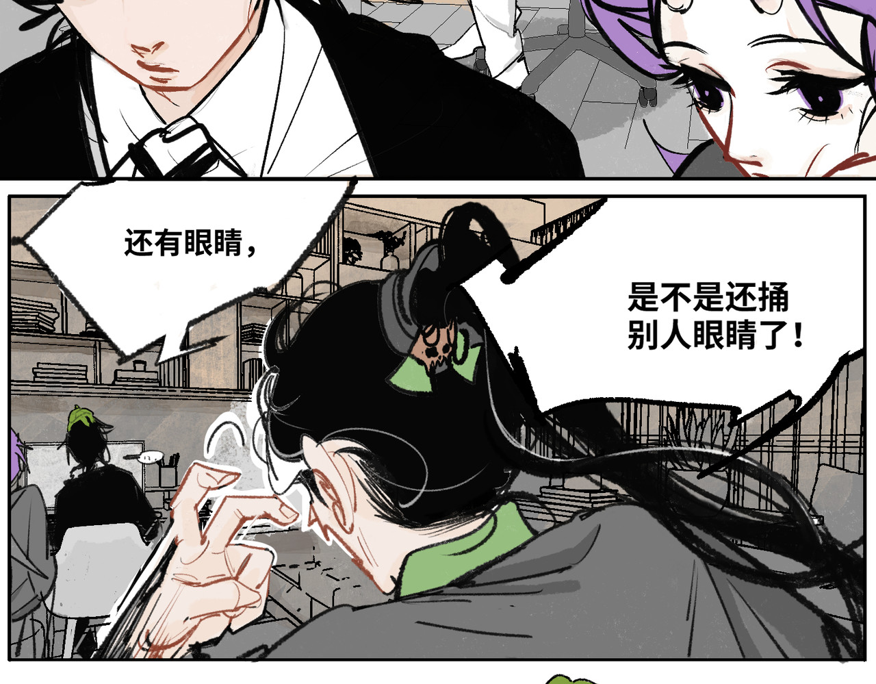 鳖道 将功赎罪 第31页