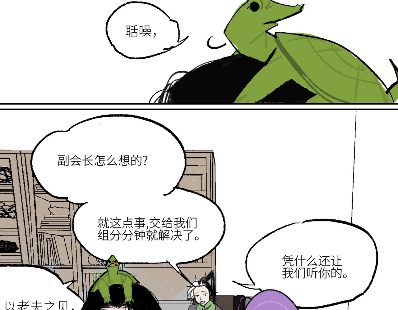 鳖道 将功赎罪 第32页