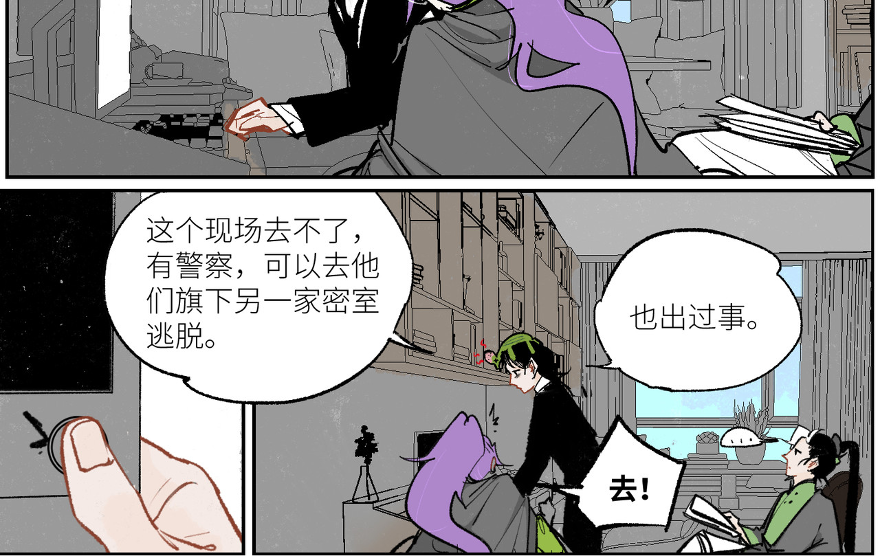 鳖道 将功赎罪 第39页