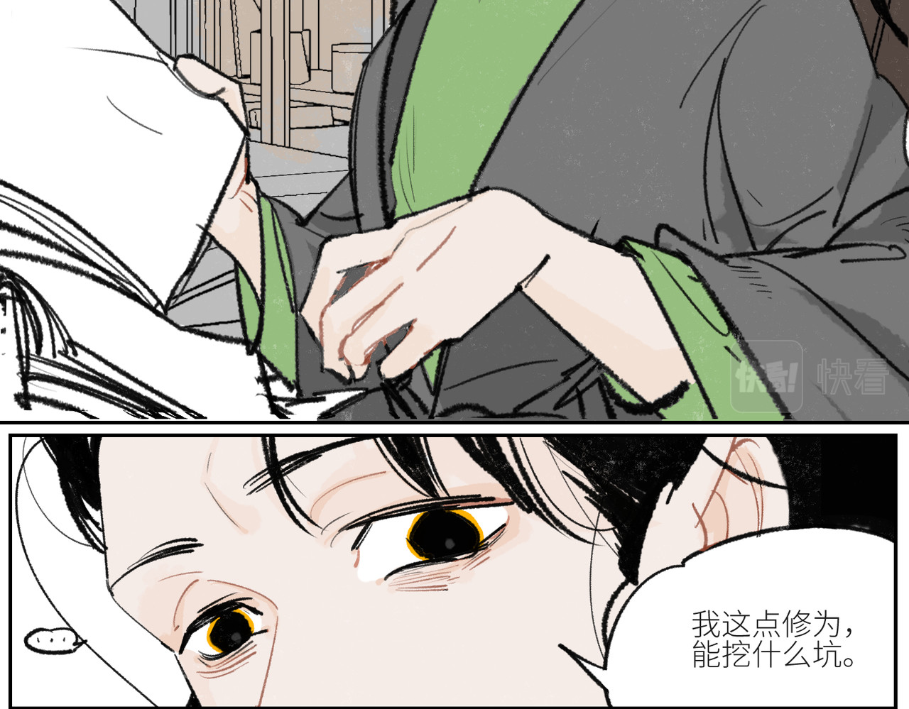 鳖道 将功赎罪 第41页