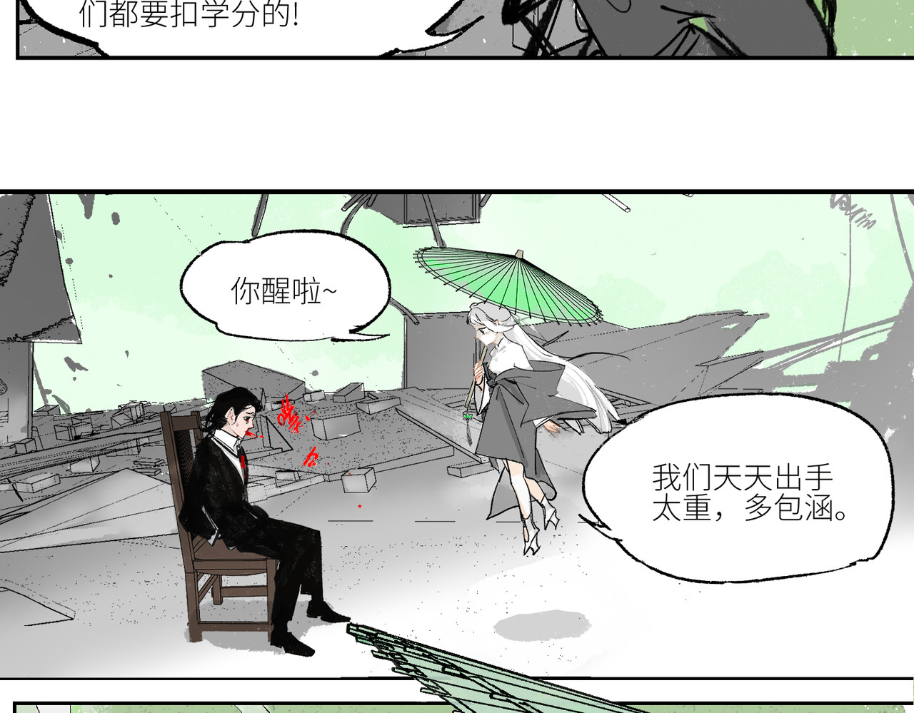 鳖道 将功赎罪 第6页