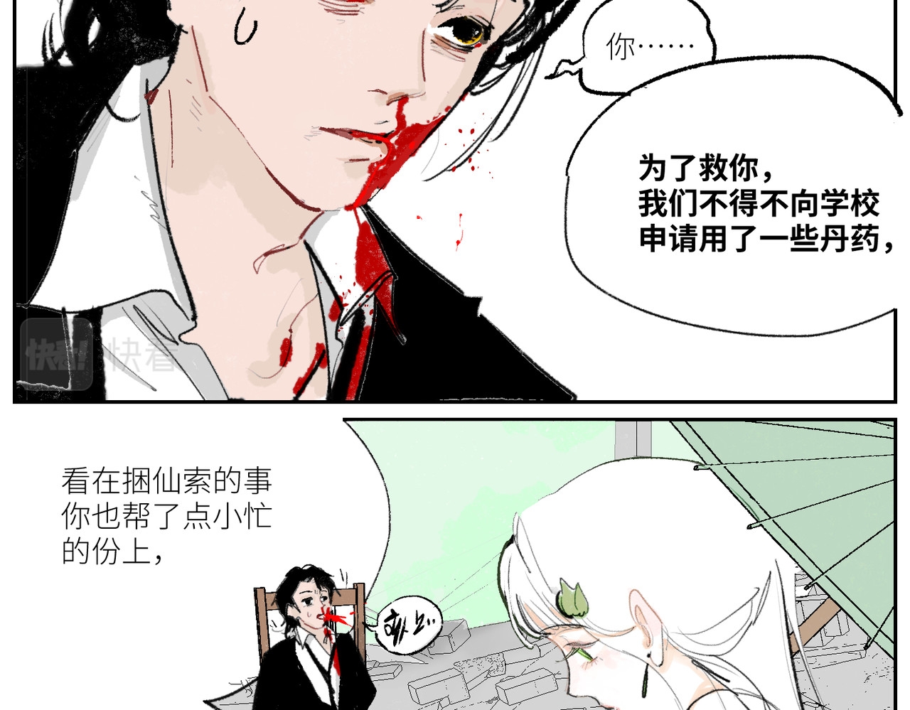鳖道 将功赎罪 第9页