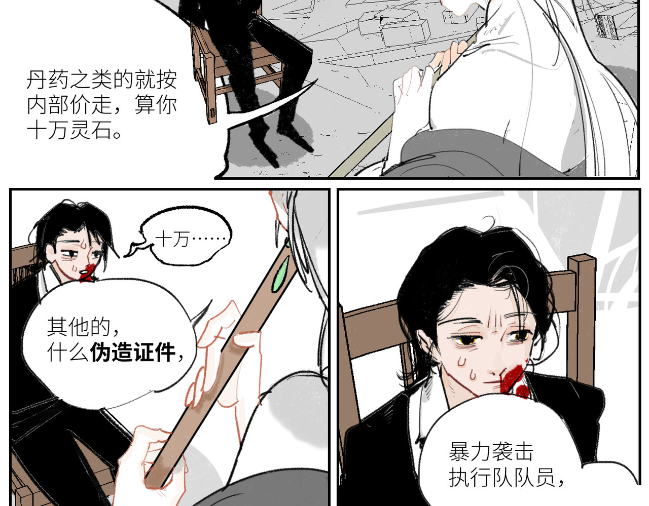 鳖道 将功赎罪 第10页
