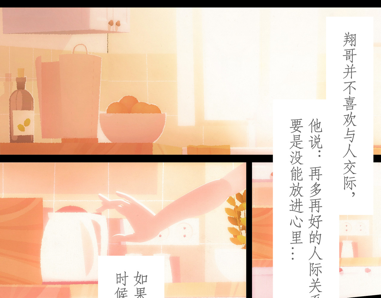 短吻轻轻亲 第三吻：社交之吻 第5页