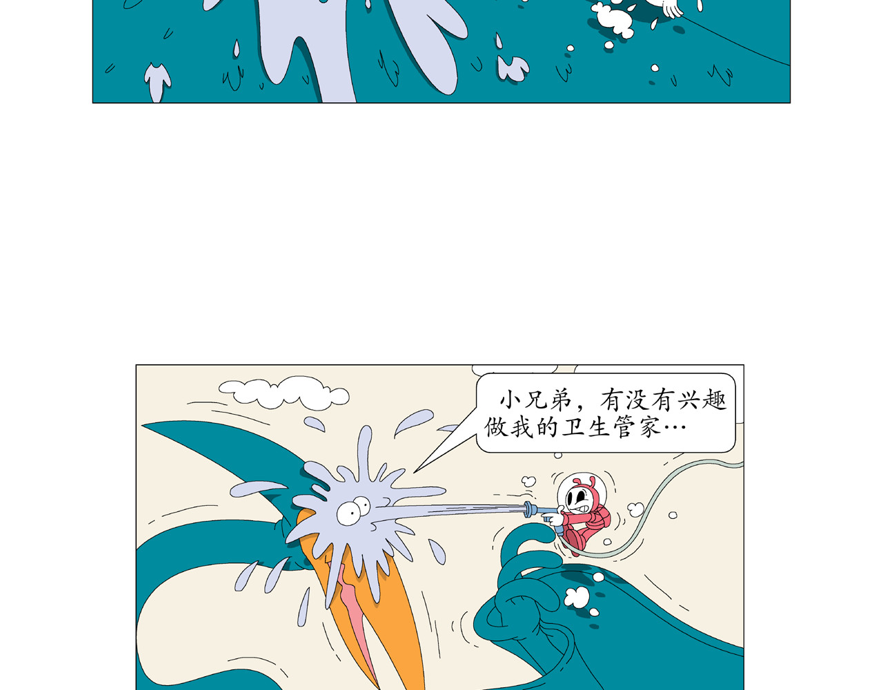 《远古远古》 第5话  吸云器 第18页