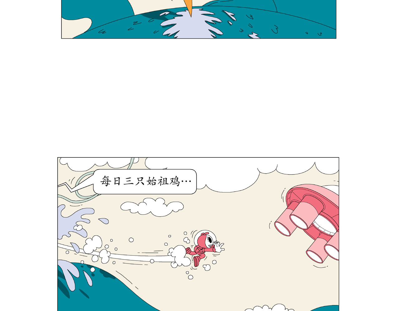 《远古远古》 第5话  吸云器 第19页