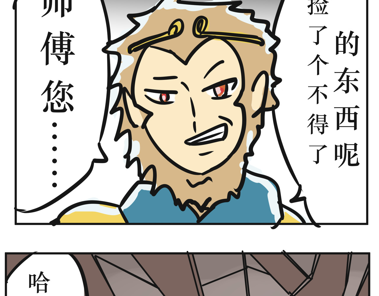 悟儿 04 蛇与和尚 第13页