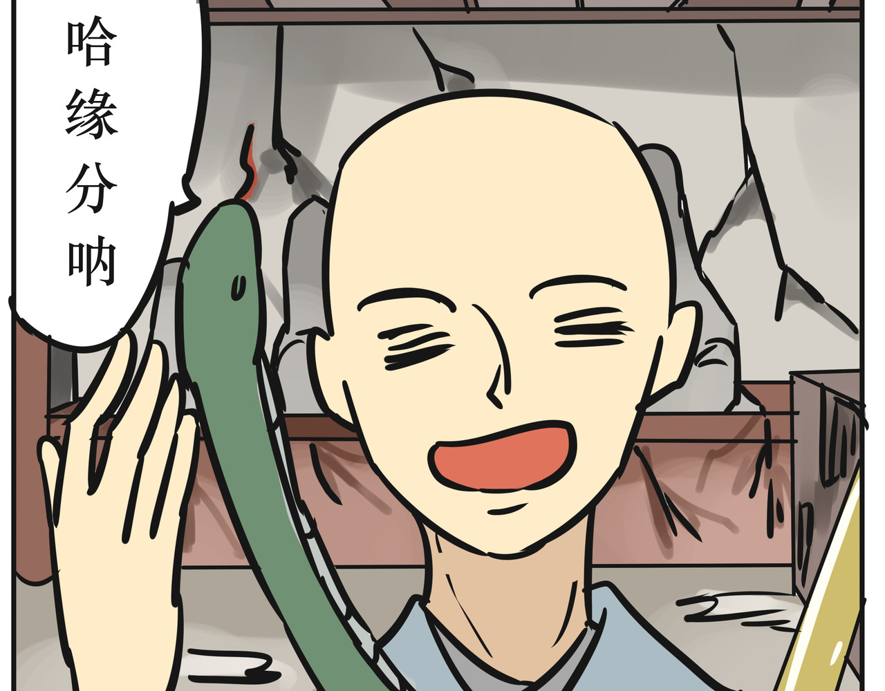 悟儿 04 蛇与和尚 第14页
