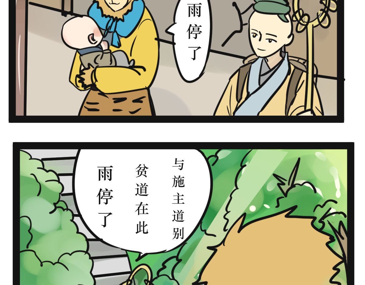 悟儿 04 蛇与和尚 第25页