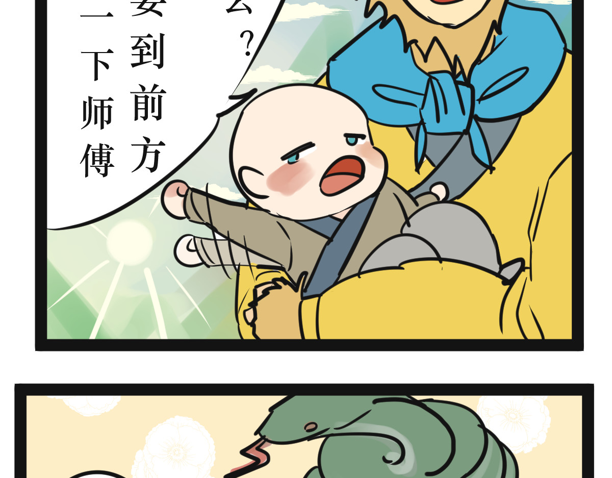 悟儿 04 蛇与和尚 第27页