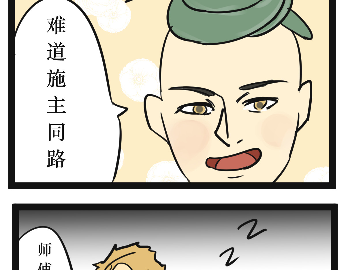 悟儿 04 蛇与和尚 第28页