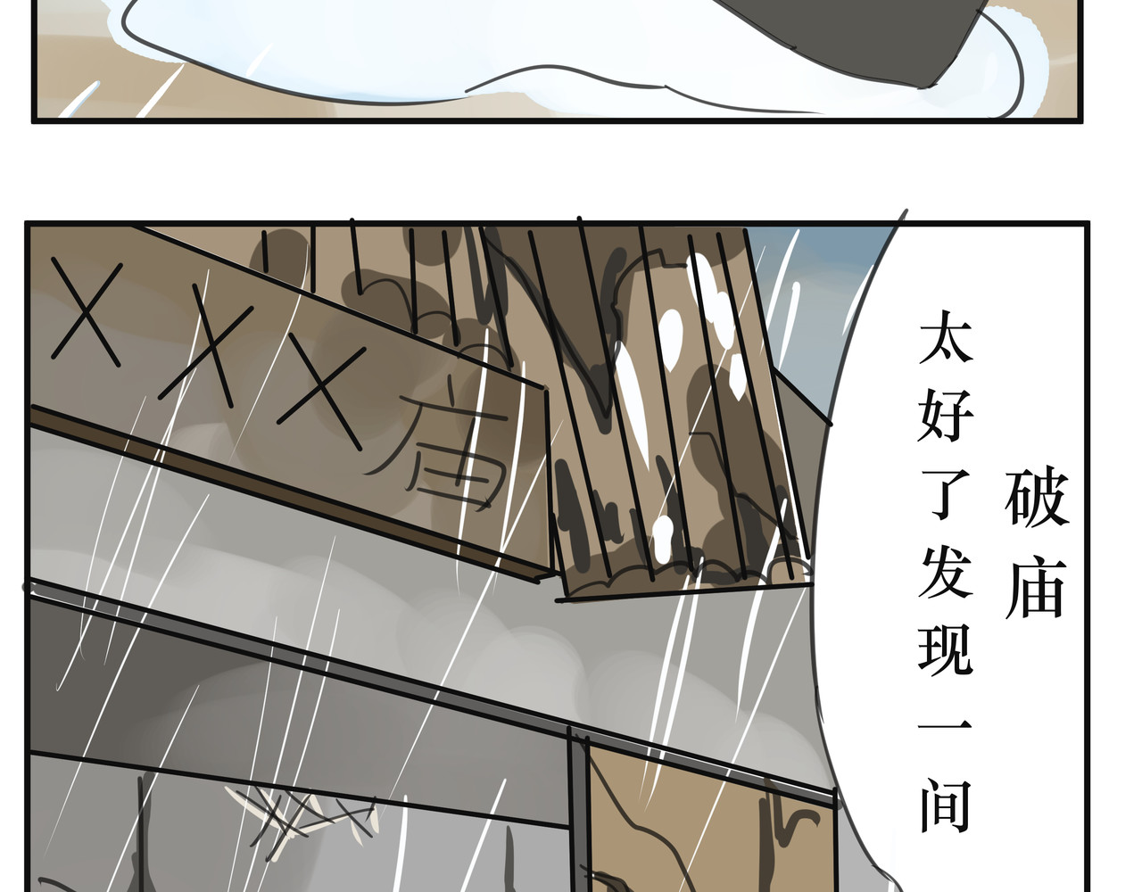悟儿 04 蛇与和尚 第4页