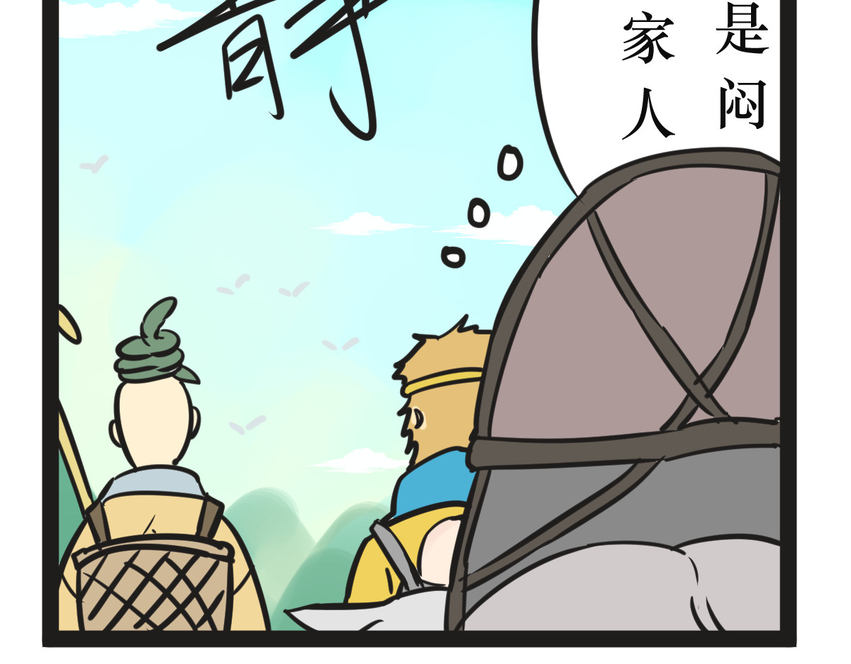 悟儿 04 蛇与和尚 第33页
