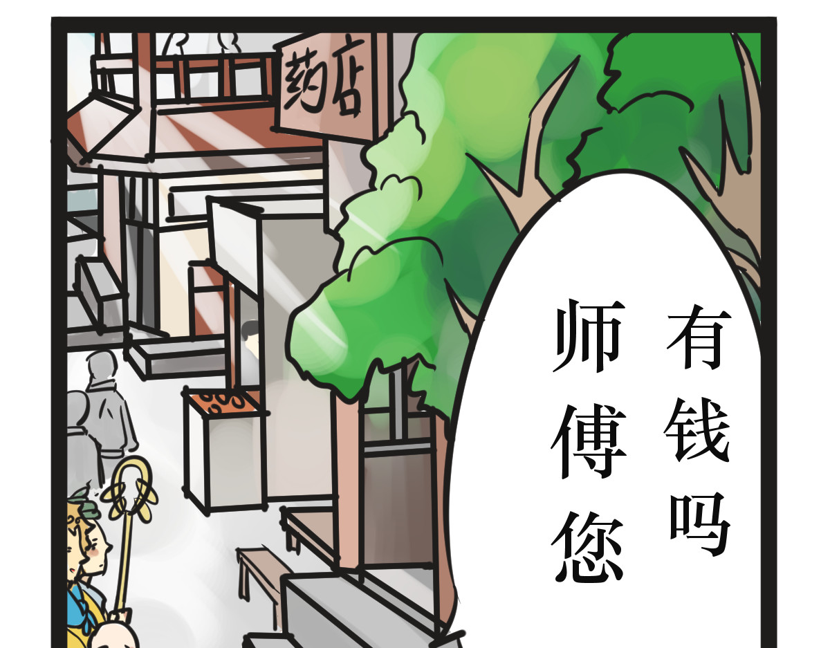 悟儿 04 蛇与和尚 第34页