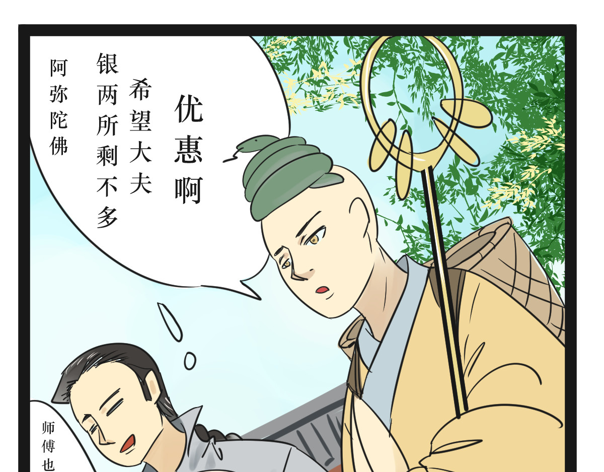 悟儿 04 蛇与和尚 第36页