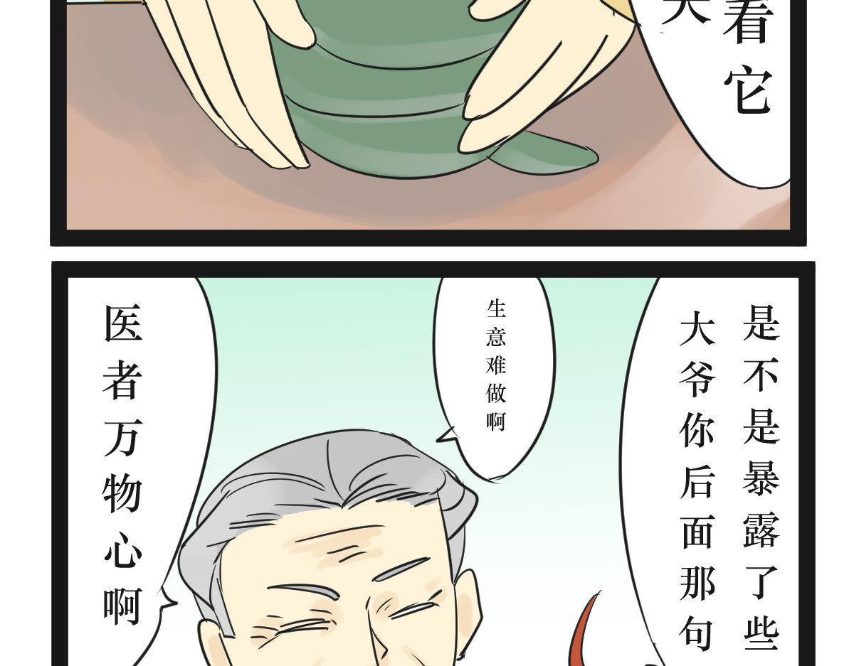 悟儿 04 蛇与和尚 第39页