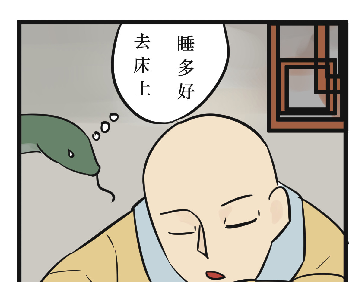 悟儿 04 蛇与和尚 第46页