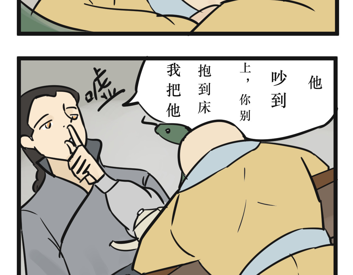悟儿 04 蛇与和尚 第47页