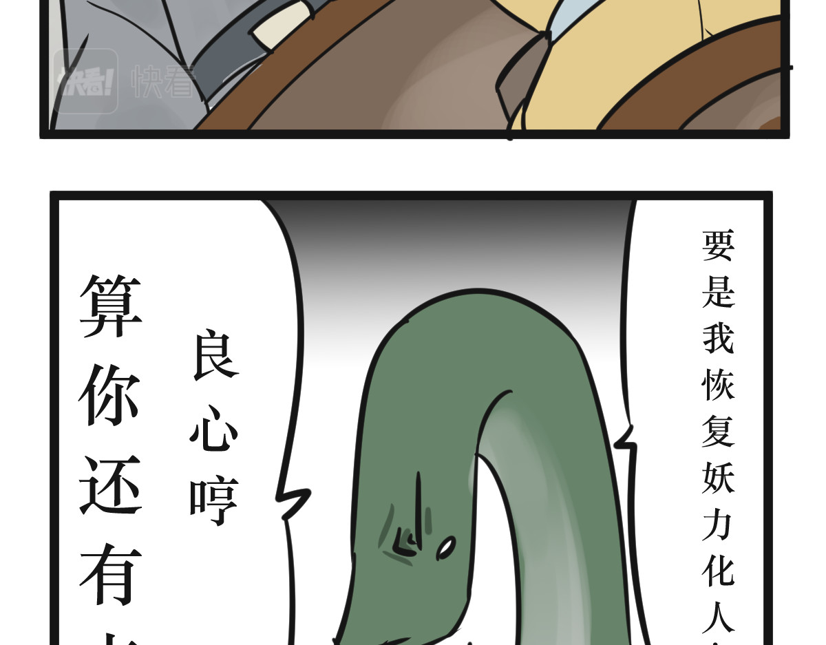悟儿 04 蛇与和尚 第48页