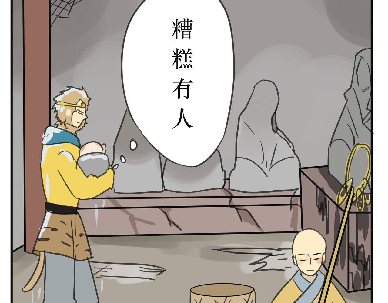 悟儿 04 蛇与和尚 第6页