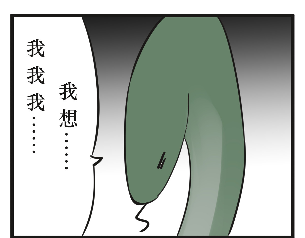 悟儿 04 蛇与和尚 第51页