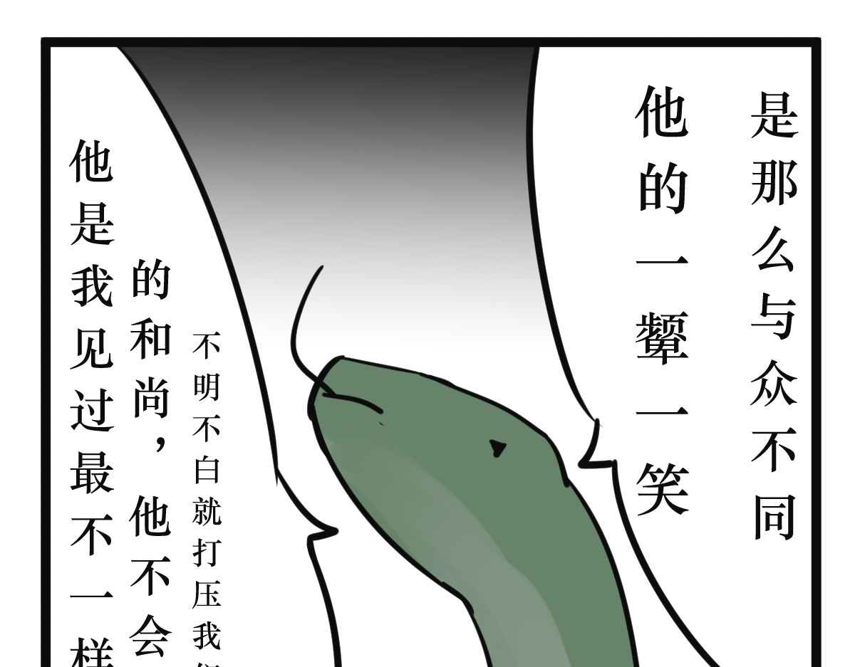 悟儿 04 蛇与和尚 第56页
