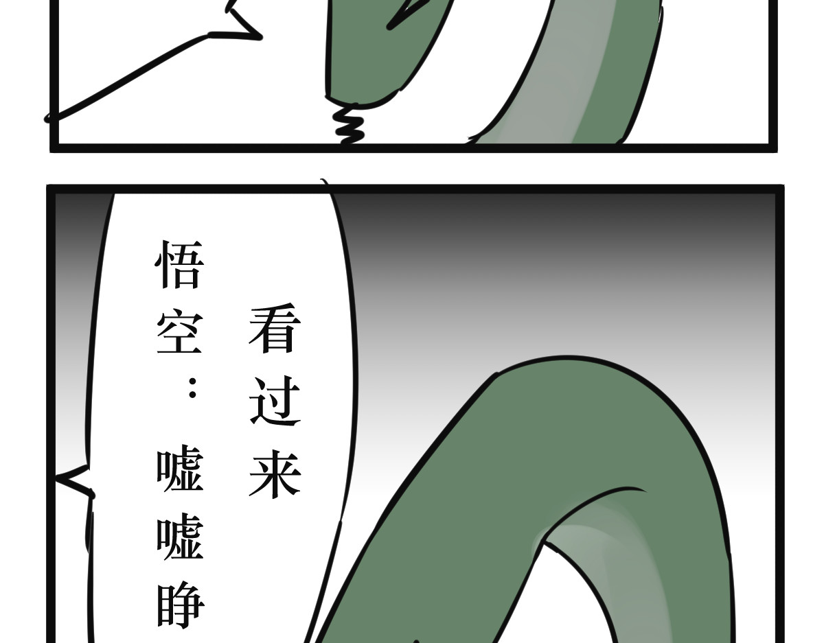 悟儿 04 蛇与和尚 第59页
